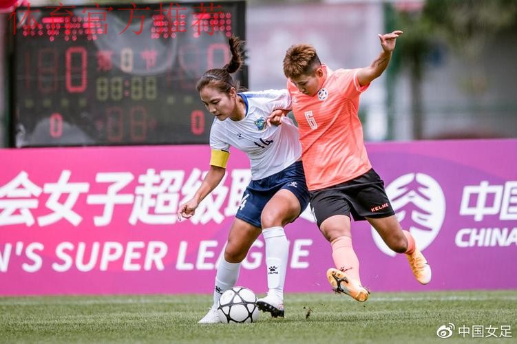 第一阶段比赛顺利结束 资源升级助推女超“耀·绽放”