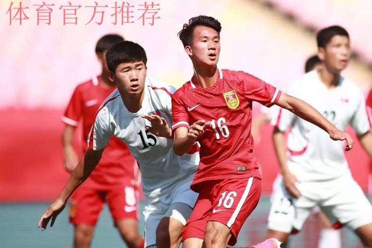 【不坠青云志】小负朝鲜 中国国少收获四国赛亚军 【不坠青云志】小负朝鲜 中国国少收获四国赛亚军