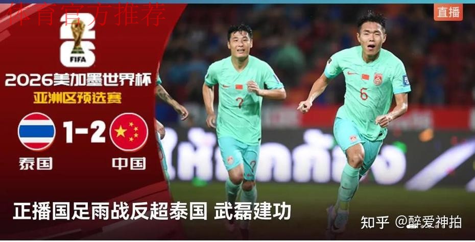 中国队小组第二名晋级 八分之一决赛将对阵泰国队 中国队小组第二名晋级 八分之一决赛将对阵泰国队