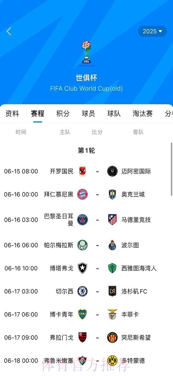 阿斯-世俱杯仅皇马门票售罄 迈阿密揭幕战只售三成