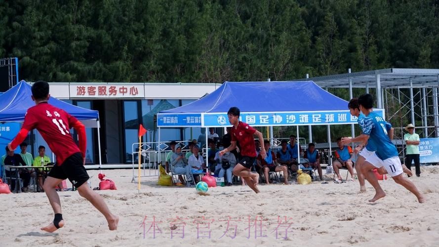 2024中国足球协会沙足巡回赛·海南陵水站开赛 2024中国足球协会沙足巡回赛·海南陵水站开赛